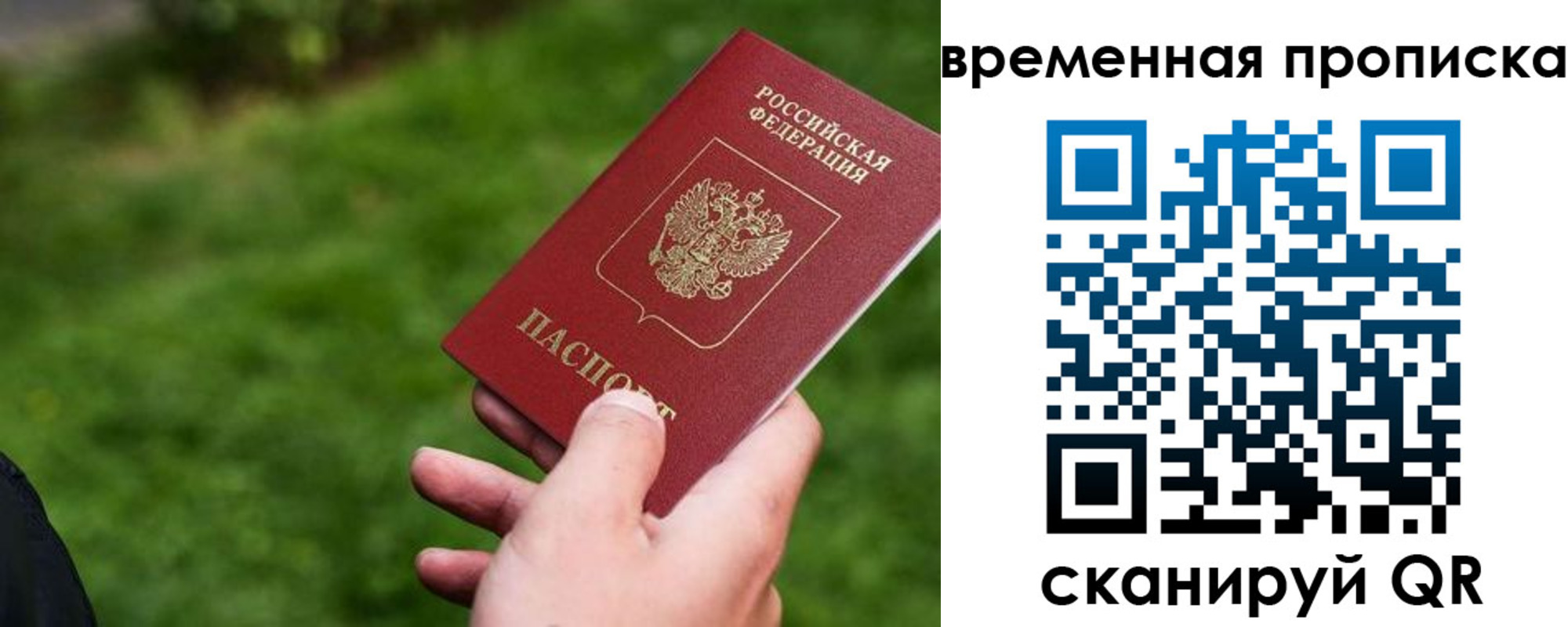 временная регистрация купить в Якутии