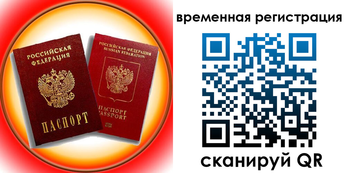 временная регистрация собственник в Якутии
